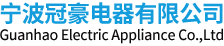 Ningbo Guanhao Electric Appliance Co., LTD